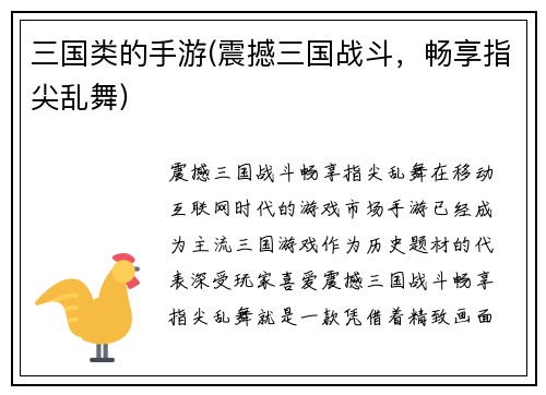 三国类的手游(震撼三国战斗，畅享指尖乱舞)