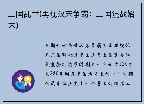 三国乱世(再现汉末争霸：三国混战始末)