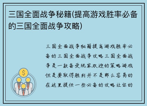 三国全面战争秘籍(提高游戏胜率必备的三国全面战争攻略)