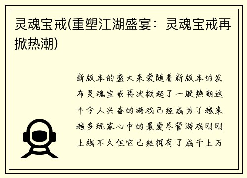 灵魂宝戒(重塑江湖盛宴：灵魂宝戒再掀热潮)