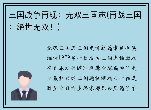 三国战争再现：无双三国志(再战三国：绝世无双！)
