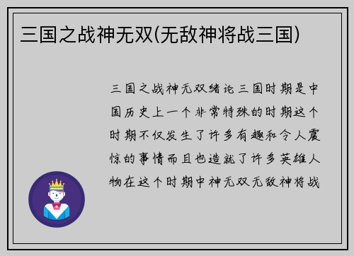 三国之战神无双(无敌神将战三国)