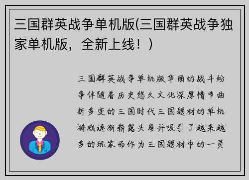 三国群英战争单机版(三国群英战争独家单机版，全新上线！)