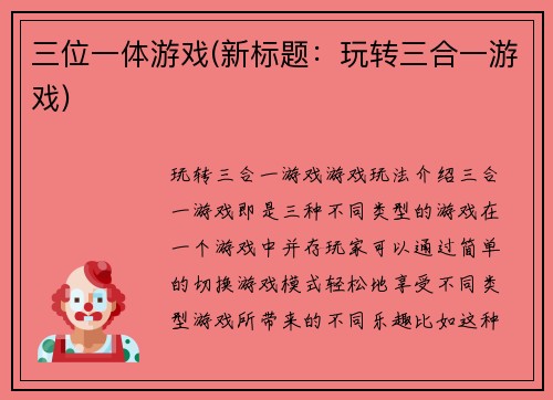 三位一体游戏(新标题：玩转三合一游戏)