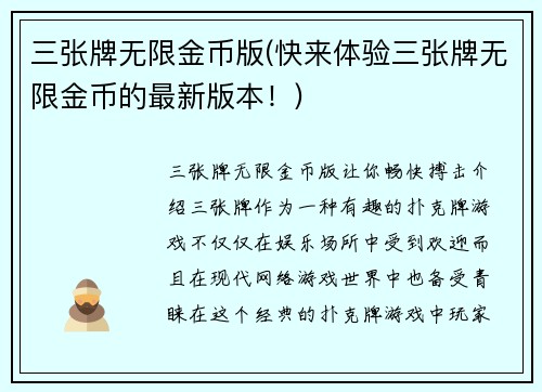 三张牌无限金币版(快来体验三张牌无限金币的最新版本！)