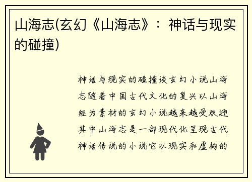 山海志(玄幻《山海志》：神话与现实的碰撞)