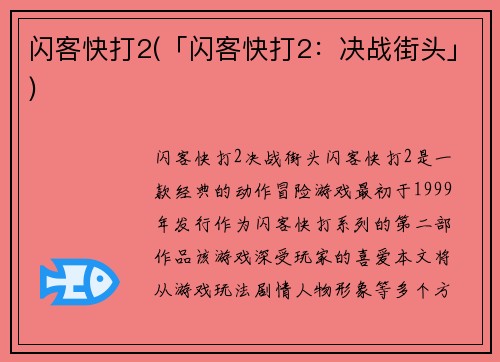 闪客快打2(「闪客快打2：决战街头」)