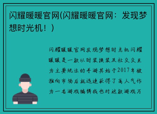 闪耀暖暖官网(闪耀暖暖官网：发现梦想时光机！)
