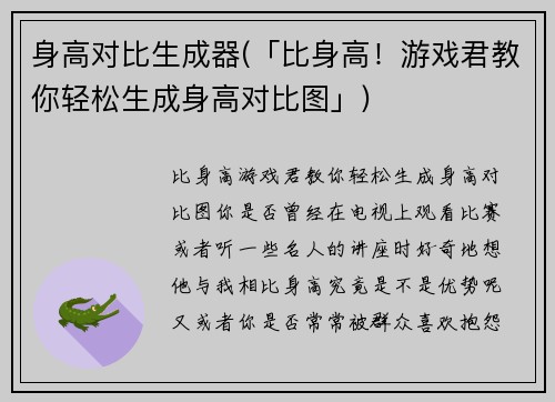 身高对比生成器(「比身高！游戏君教你轻松生成身高对比图」)