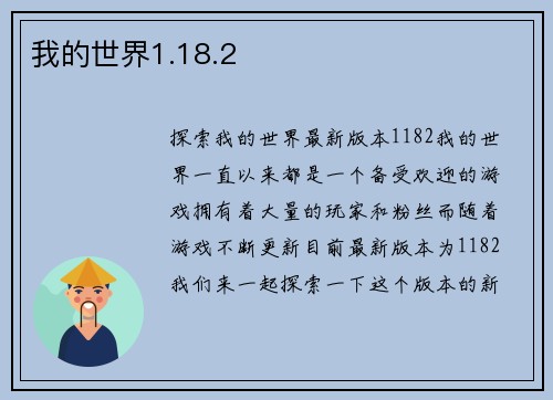 我的世界1.18.2