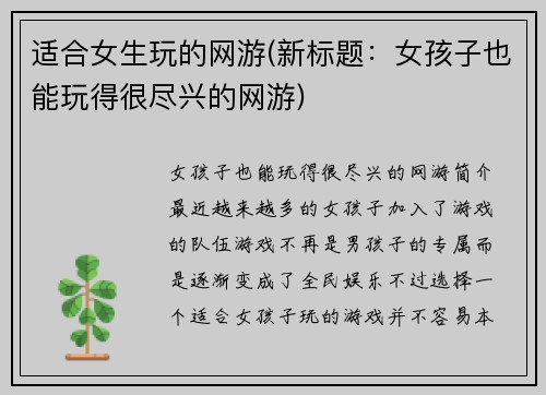 适合女生玩的网游(新标题：女孩子也能玩得很尽兴的网游)