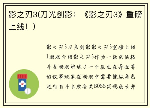 影之刃3(刀光剑影：《影之刃3》重磅上线！)
