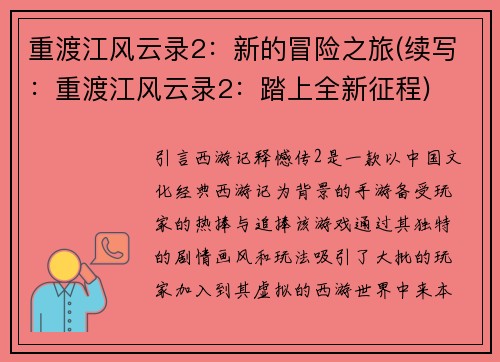 重渡江风云录2：新的冒险之旅(续写：重渡江风云录2：踏上全新征程)