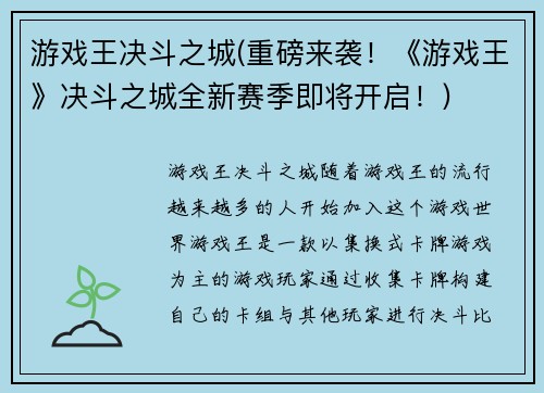 游戏王决斗之城(重磅来袭！《游戏王》决斗之城全新赛季即将开启！)
