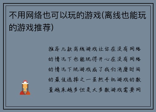 不用网络也可以玩的游戏(离线也能玩的游戏推荐)