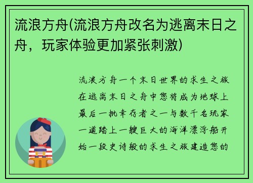 流浪方舟(流浪方舟改名为逃离末日之舟，玩家体验更加紧张刺激)