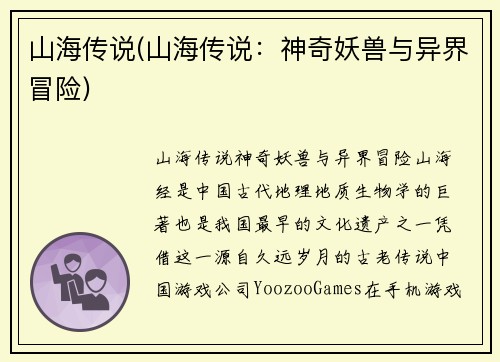 山海传说(山海传说：神奇妖兽与异界冒险)