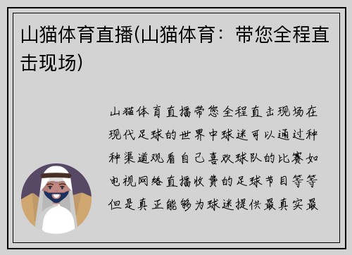 山猫体育直播(山猫体育：带您全程直击现场)
